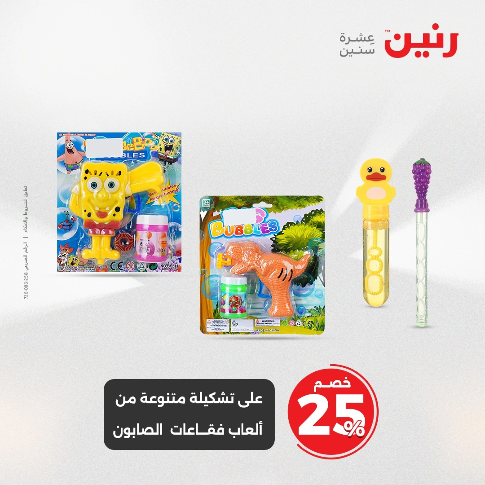 صفحة 21 |عروض الشنط ولعب أطفال لدي رنين مصر