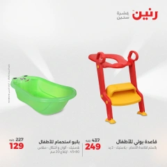 صفحة 34 |عروض الشنط ولعب أطفال لدي رنين مصر