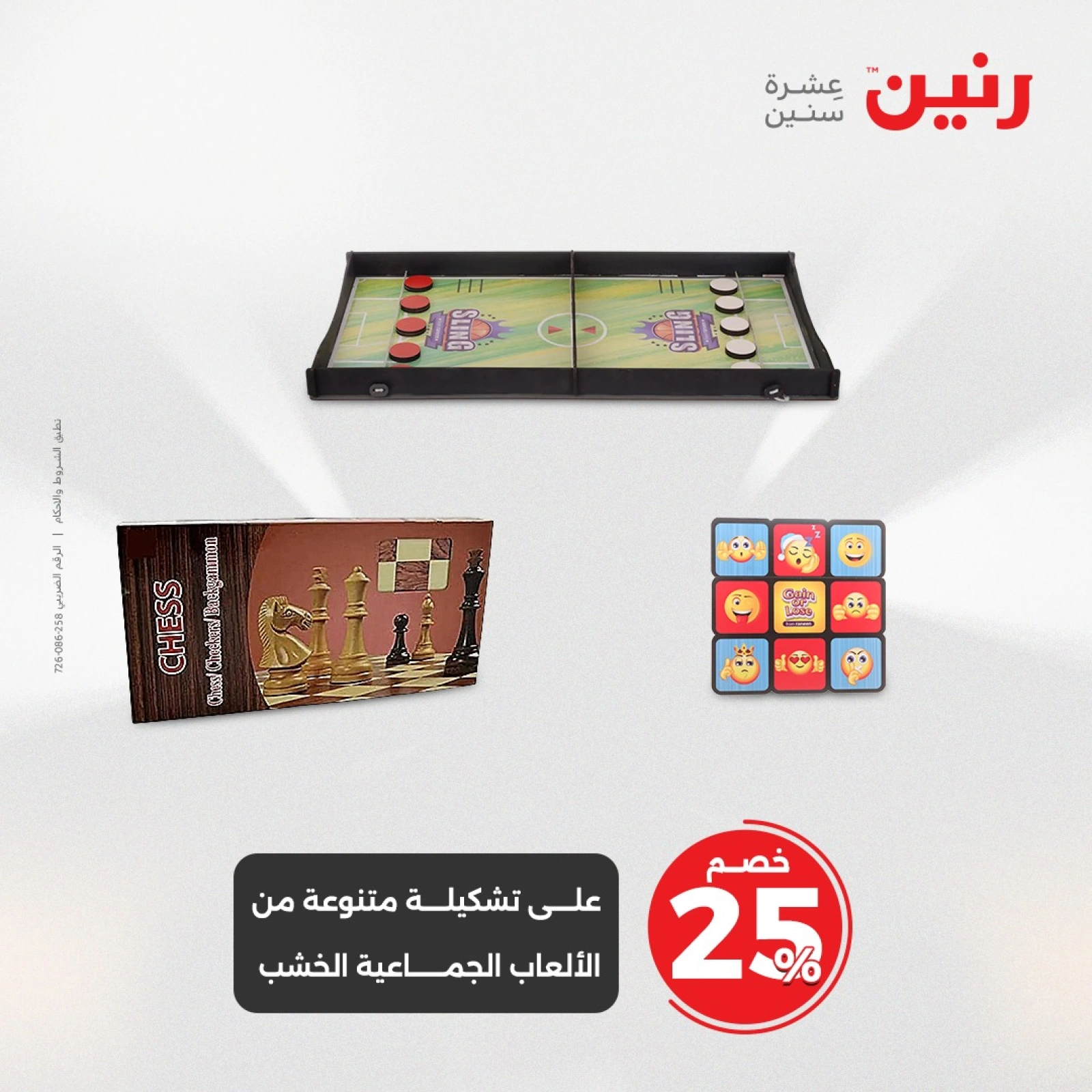 صفحة 25 |عروض الشنط ولعب أطفال لدي رنين مصر