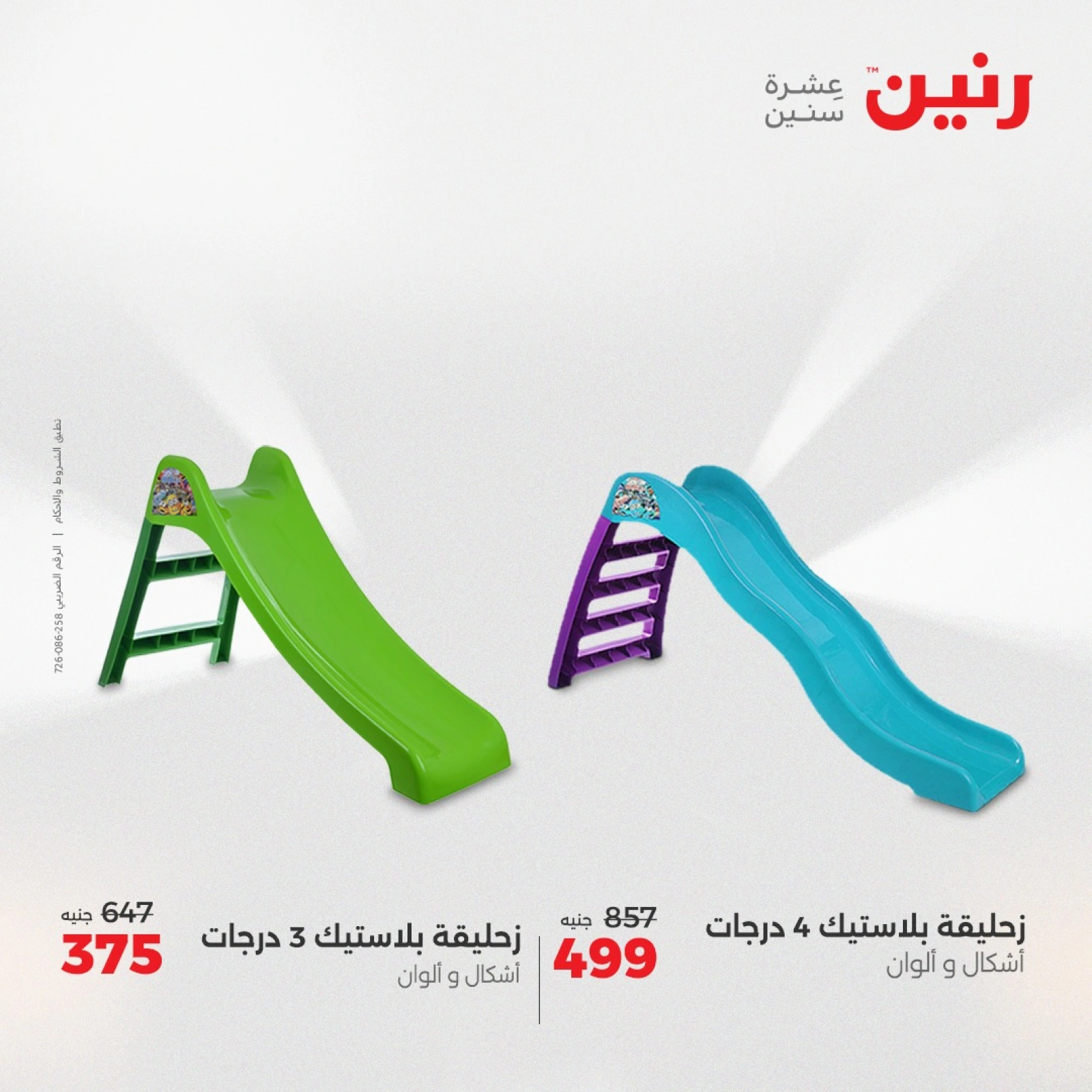 صفحة 4 |عروض الشنط ولعب أطفال لدي رنين مصر