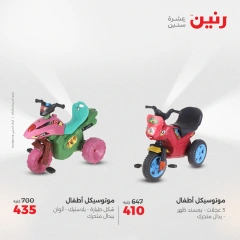 صفحة 29 |عروض الشنط ولعب أطفال لدي رنين مصر