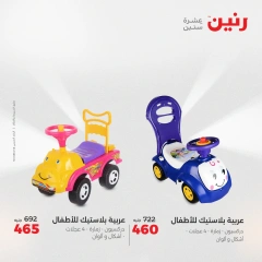 صفحة 31 |عروض الشنط ولعب أطفال لدي رنين مصر