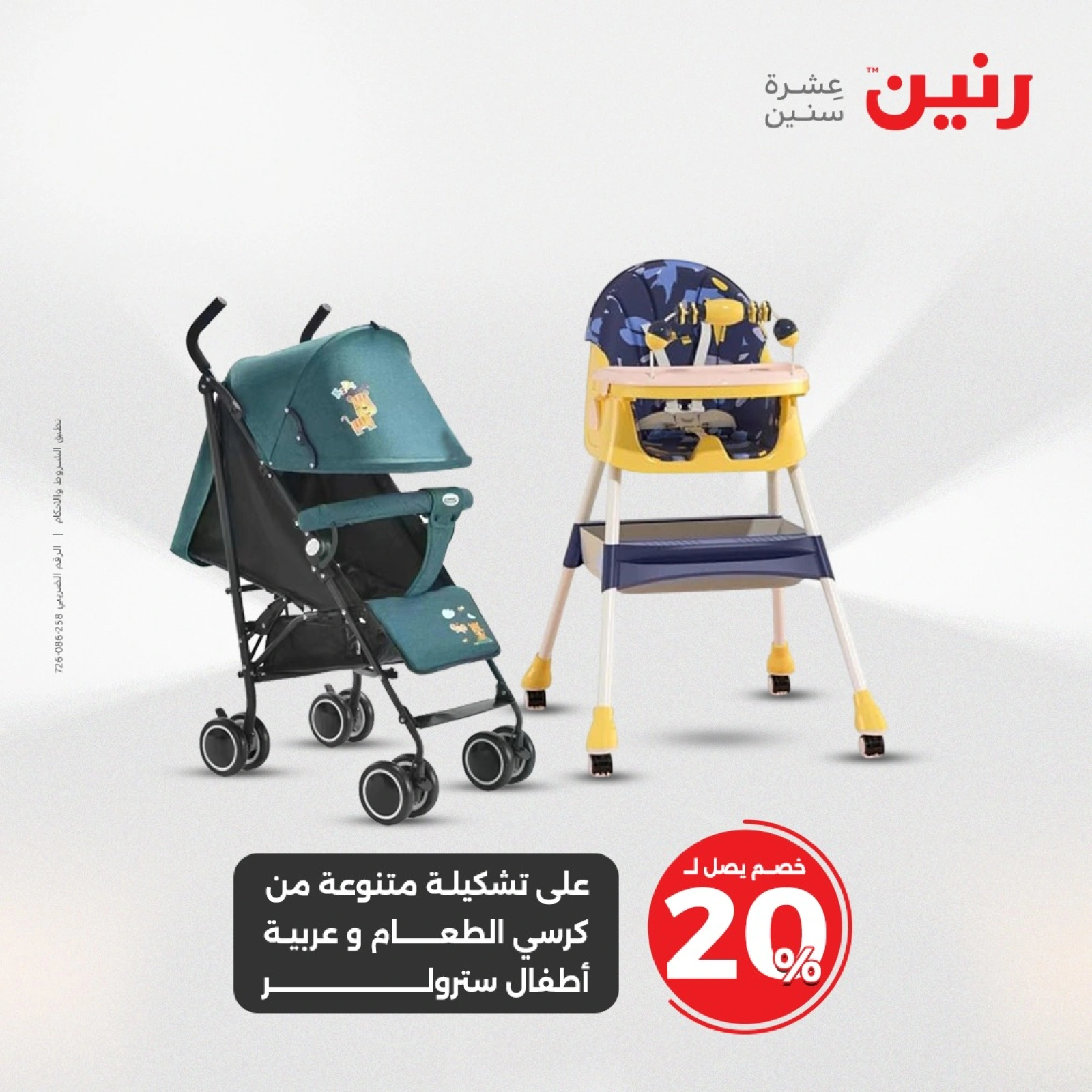 صفحة 20 |عروض الشنط ولعب أطفال لدي رنين مصر