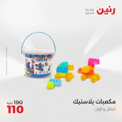 صفحة 43 |عروض الشنط ولعب أطفال لدي رنين مصر