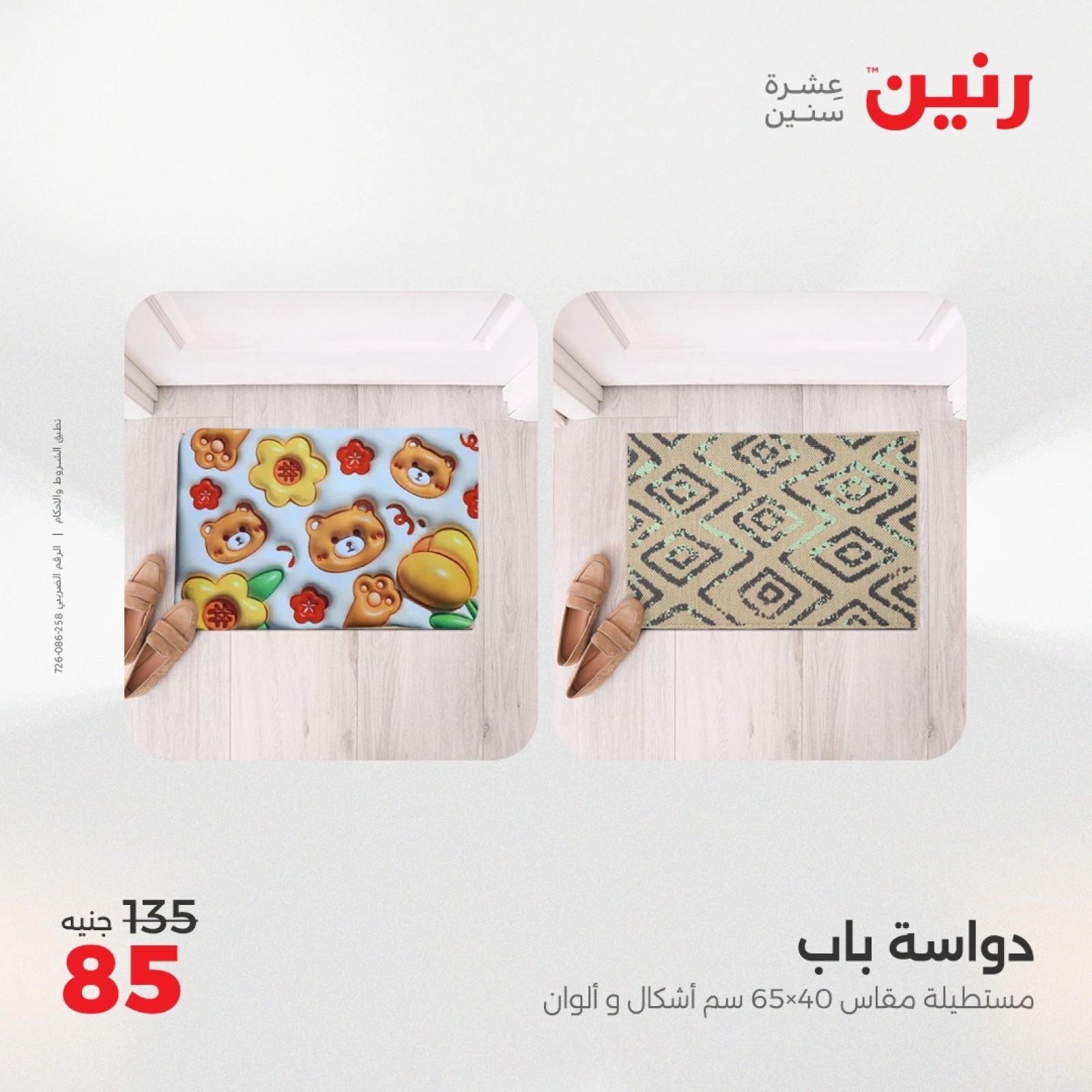 صفحة 17 |عروض الشنط ولعب أطفال لدي رنين مصر