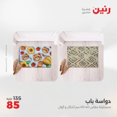 صفحة 17 |عروض الشنط ولعب أطفال لدي رنين مصر