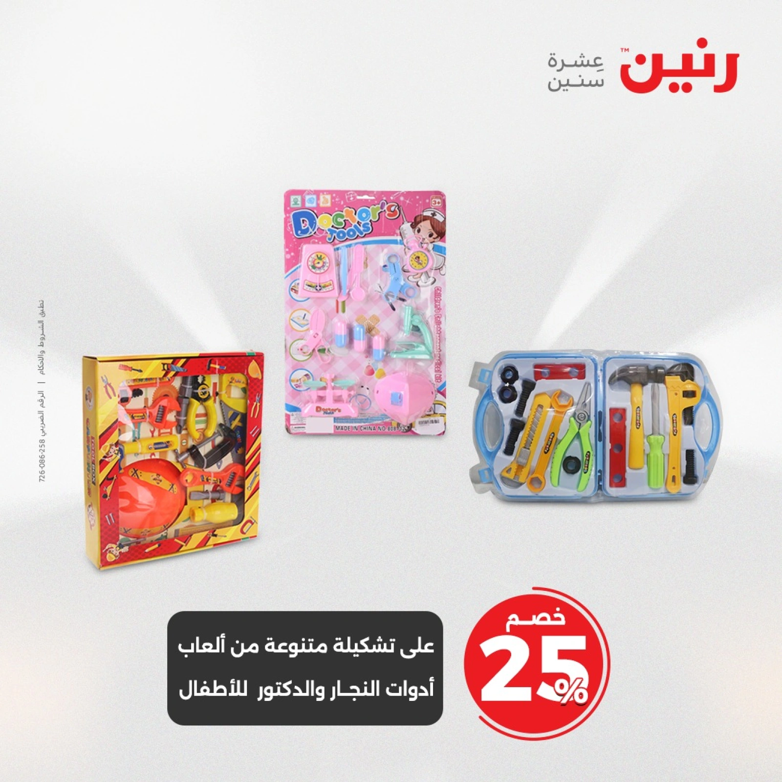 صفحة 23 |عروض الشنط ولعب أطفال لدي رنين مصر