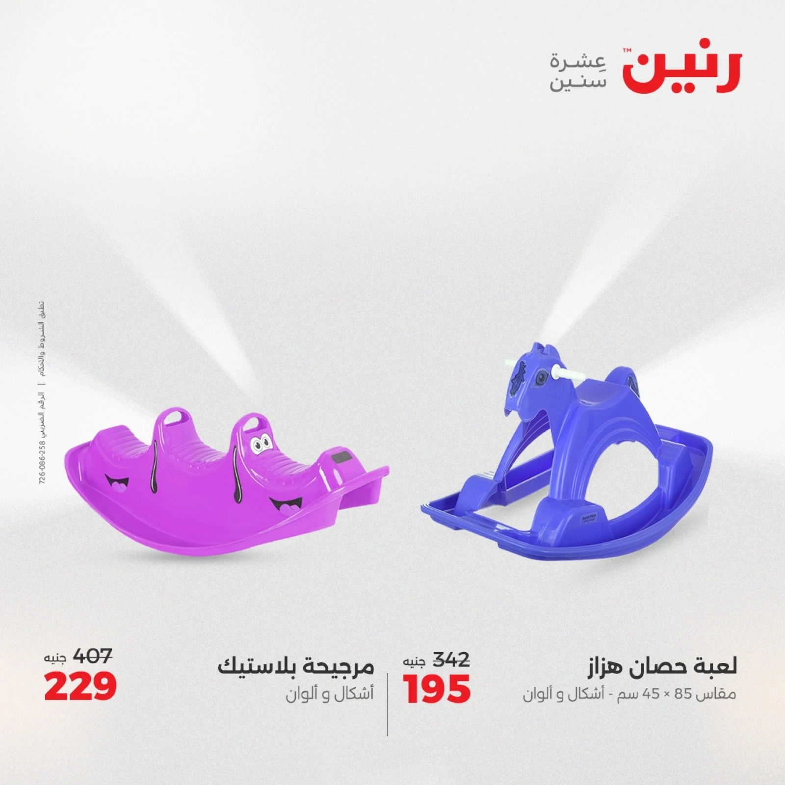 صفحة 35 |عروض الشنط ولعب أطفال لدي رنين مصر