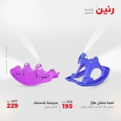 صفحة 35 |عروض الشنط ولعب أطفال لدي رنين مصر