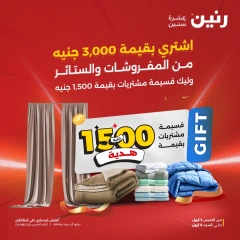 صفحة 1 |عروض المفروشات لدي رنين مصر