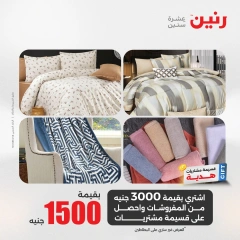 صفحة 8 |عروض المفروشات لدي رنين مصر