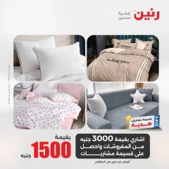 صفحة 5 |عروض المفروشات لدي رنين مصر