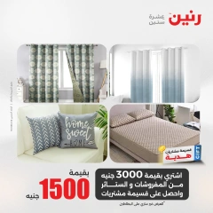 صفحة 10 |عروض المفروشات لدي رنين مصر