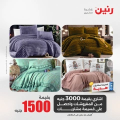 صفحة 3 |عروض المفروشات لدي رنين مصر