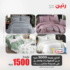 صفحة 4 |عروض المفروشات لدي رنين مصر