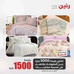 صفحة 2 |عروض المفروشات لدي رنين مصر