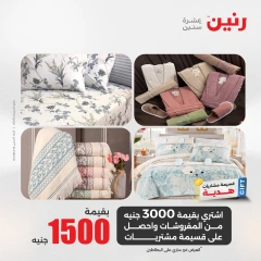 صفحة 6 |عروض المفروشات لدي رنين مصر