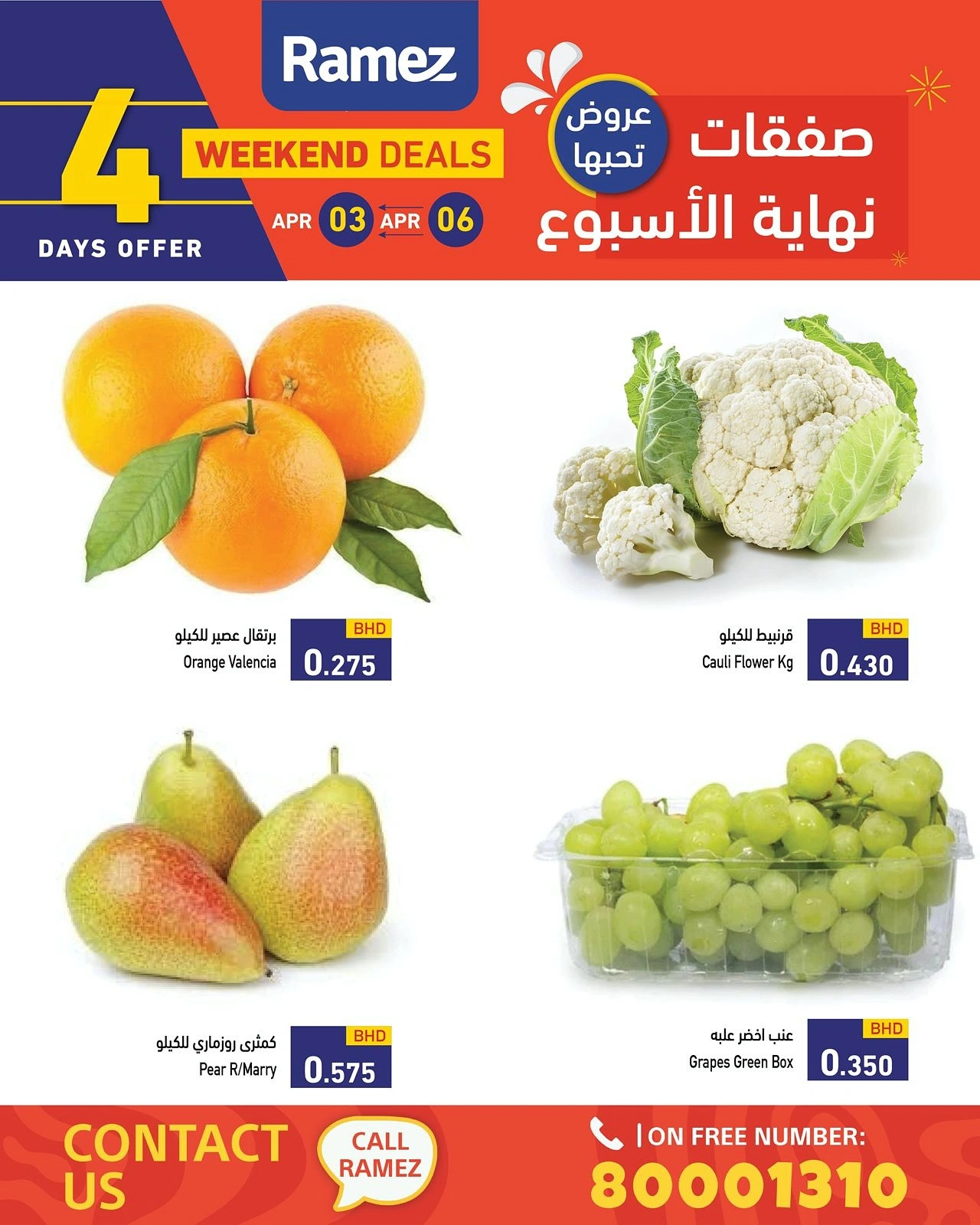 صفحة 2 ضمن صفقات نهاية الإسبوع في أسواق رامز البحرين
