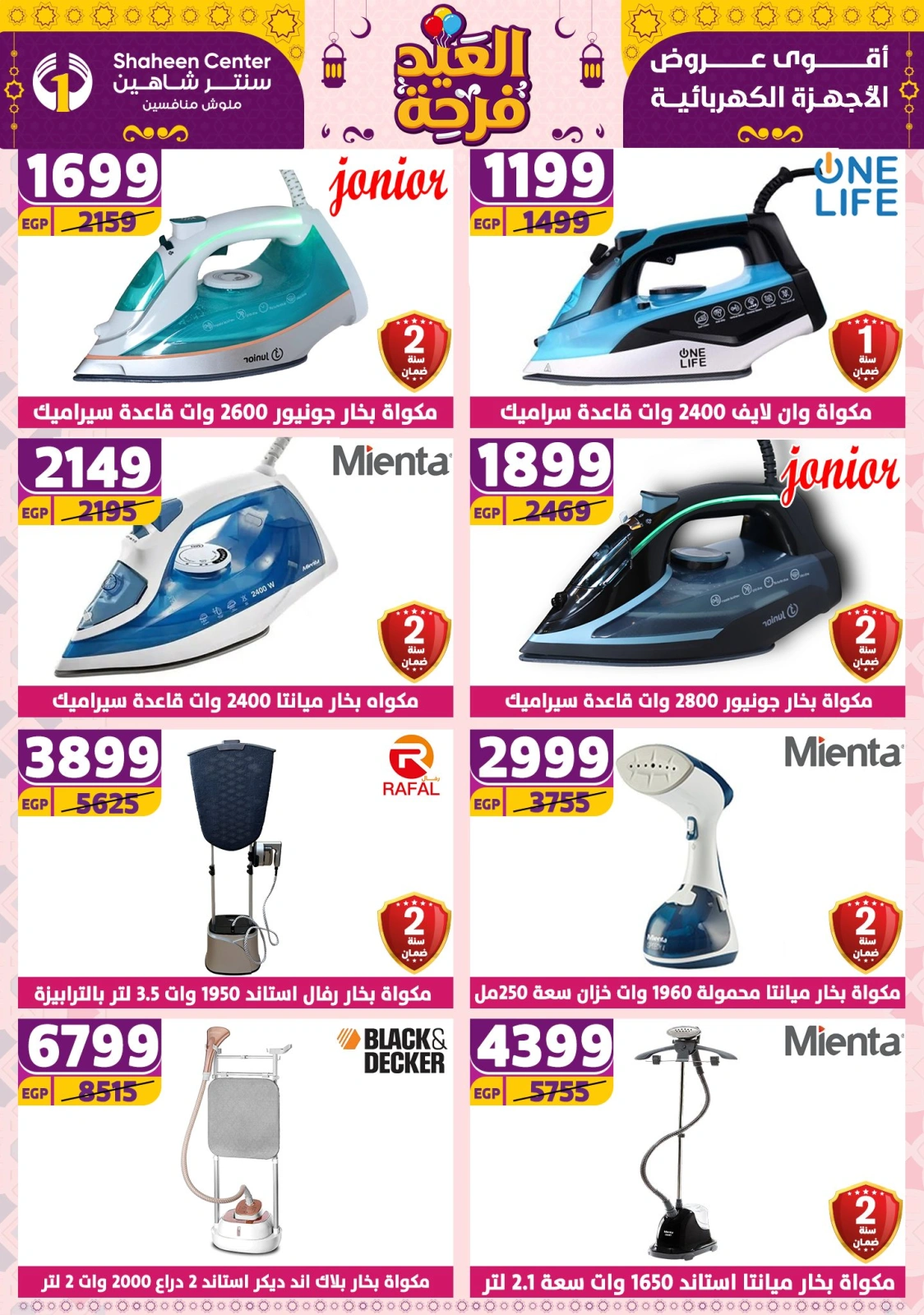 Page 106 in Eid offers are joyful at Center Shaheen Egypt