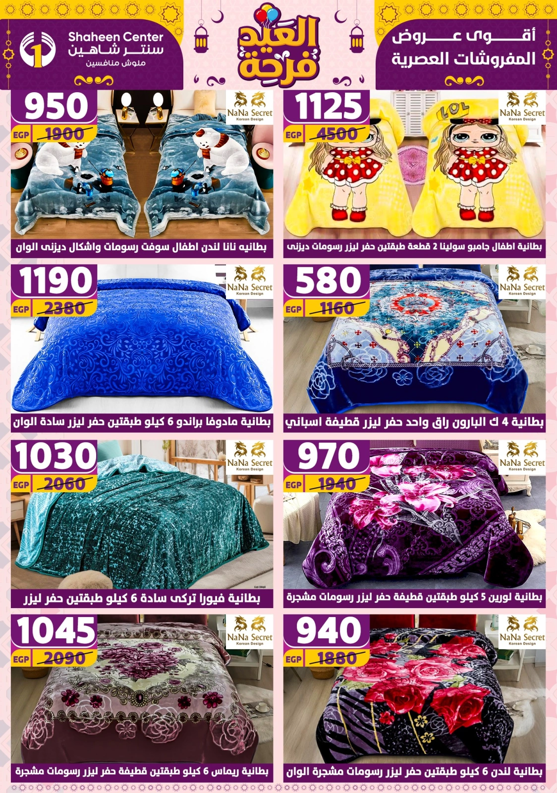 Page 62 in Eid offers are joyful at Center Shaheen Egypt