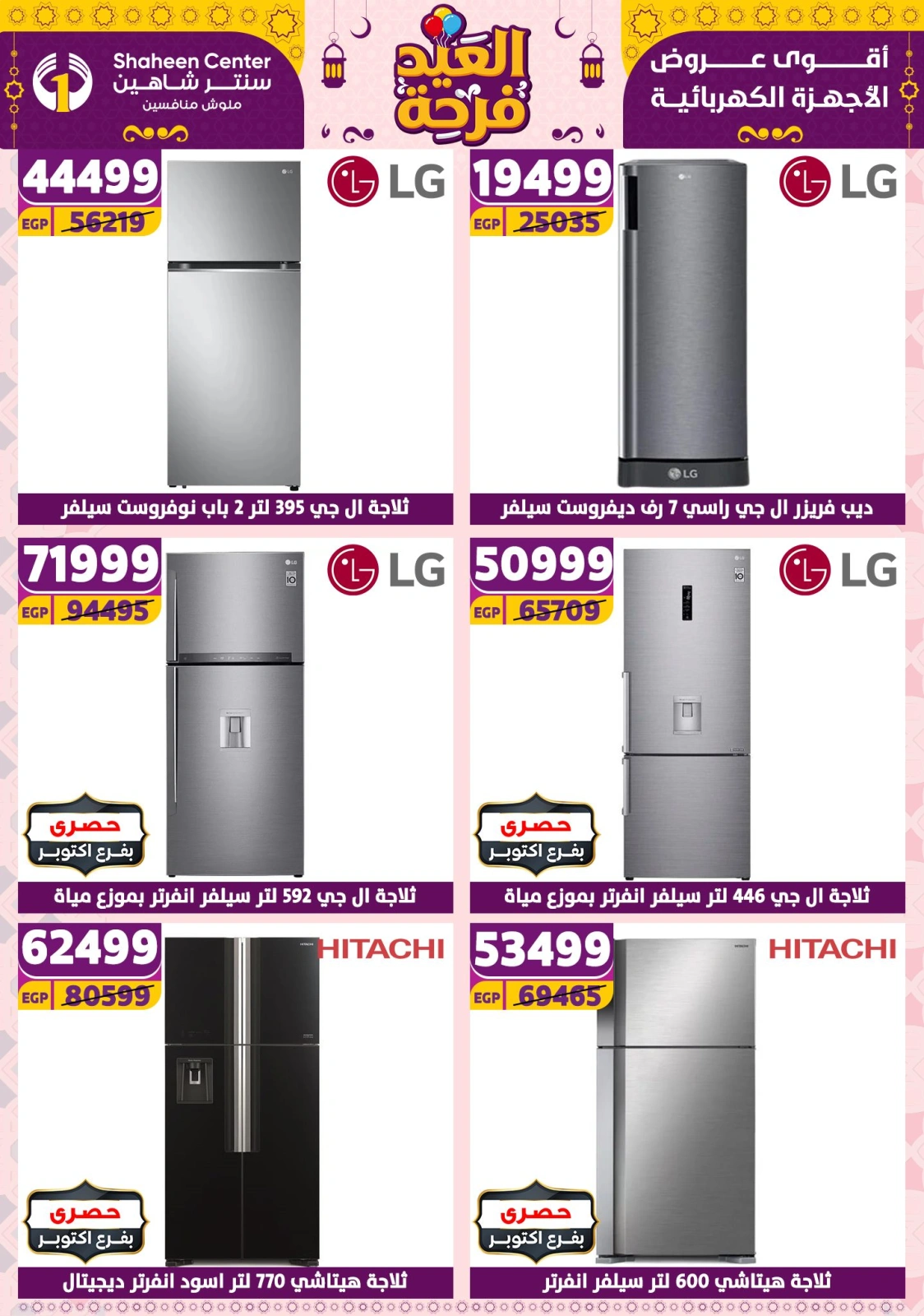 Page 118 in Eid offers are joyful at Center Shaheen Egypt