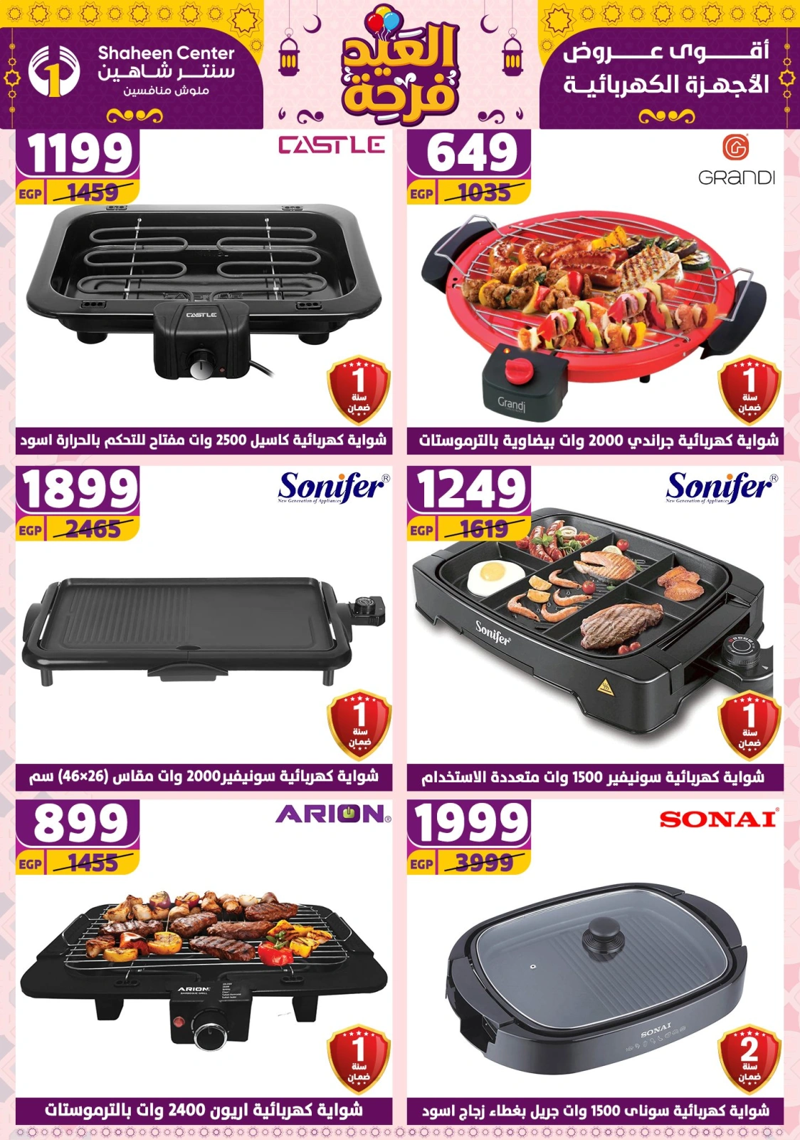 Page 100 in Eid offers are joyful at Center Shaheen Egypt