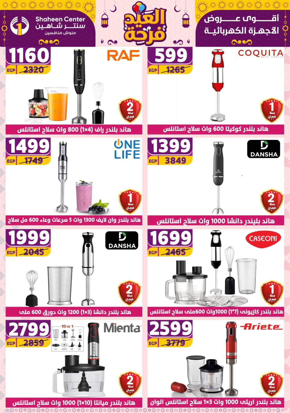Page 86 in Eid offers are joyful at Center Shaheen Egypt