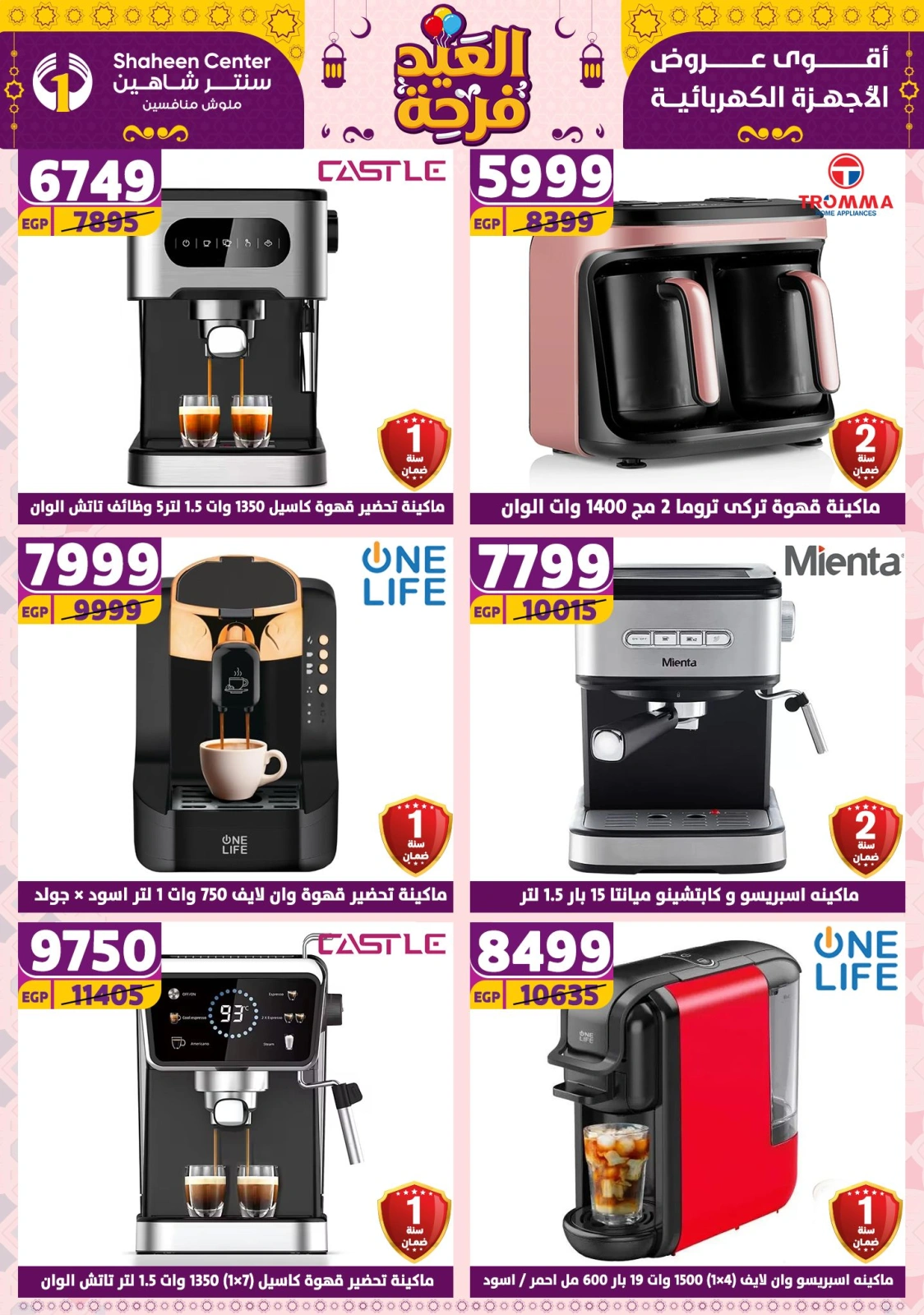 Page 110 in Eid offers are joyful at Center Shaheen Egypt