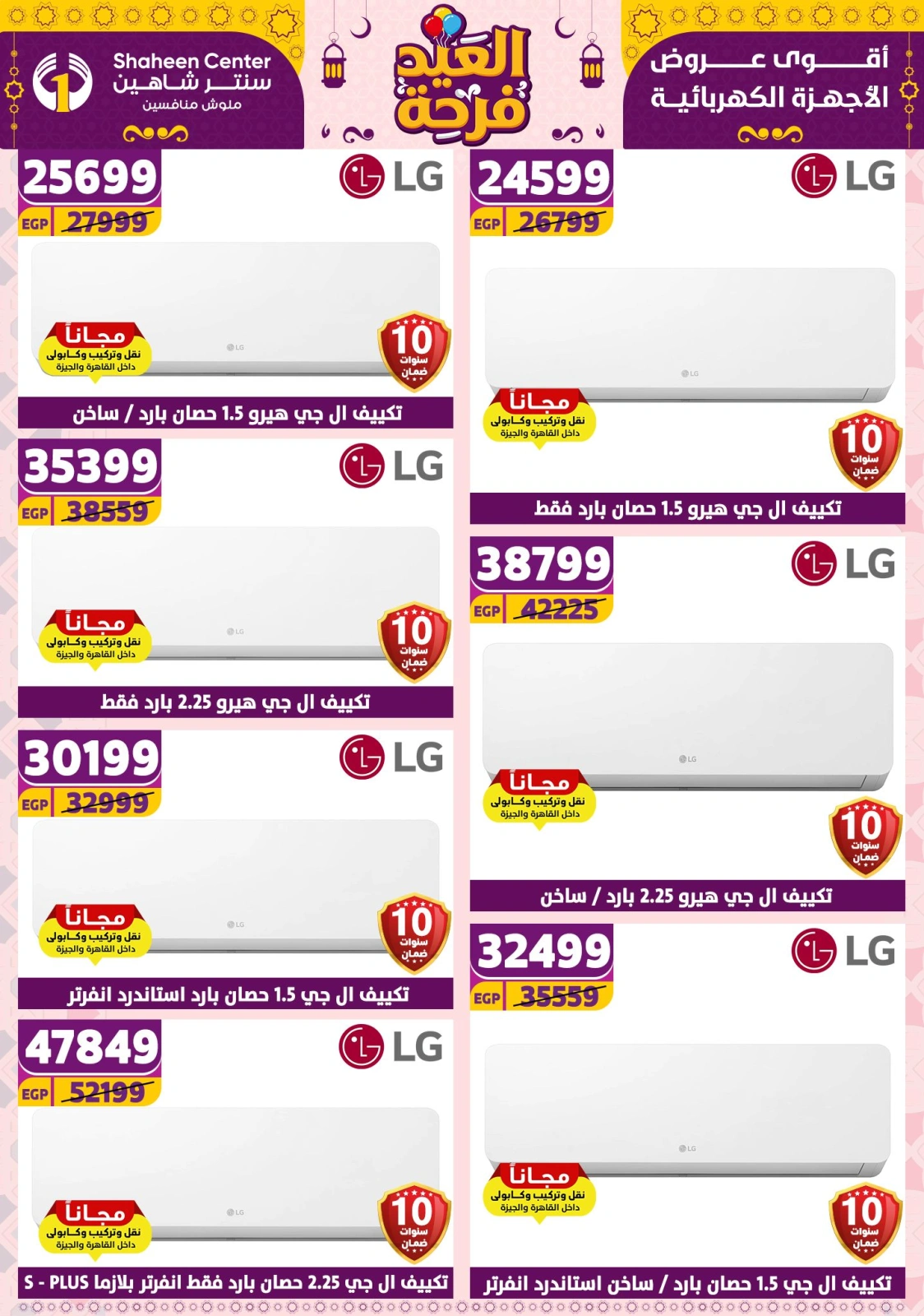 Page 150 in Eid offers are joyful at Center Shaheen Egypt