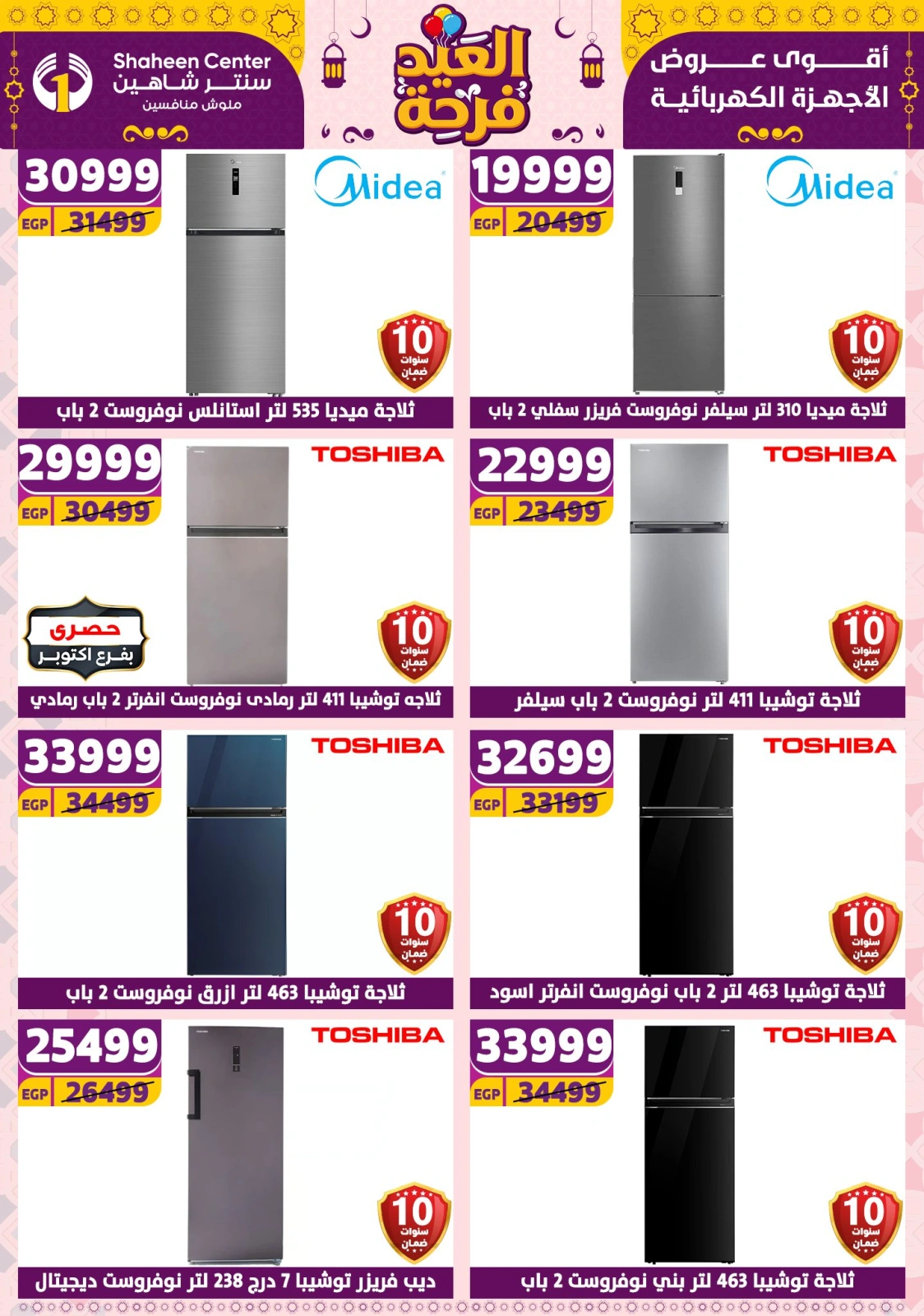 Page 121 in Eid offers are joyful at Center Shaheen Egypt