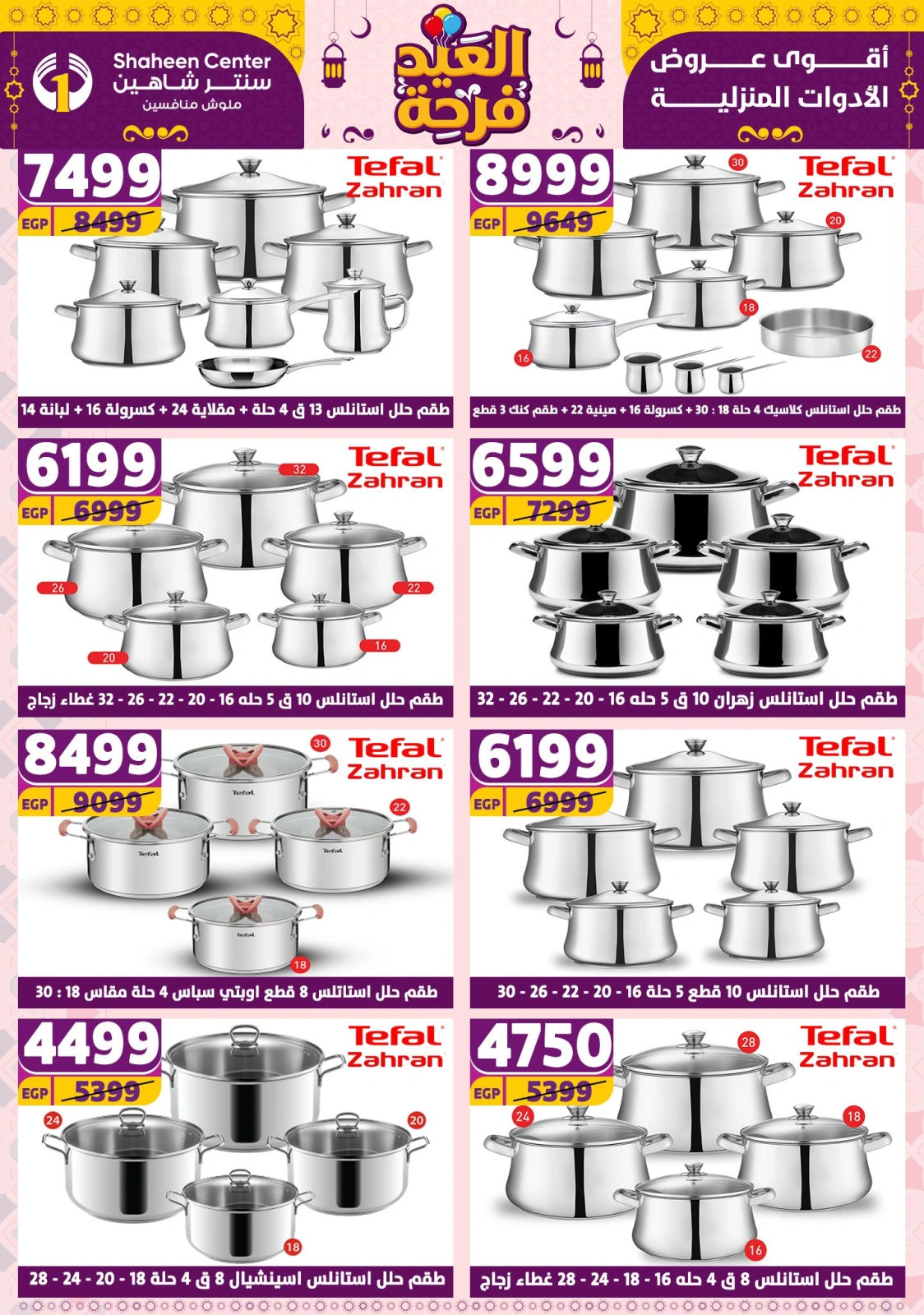 Page 23 in Eid offers are joyful at Center Shaheen Egypt