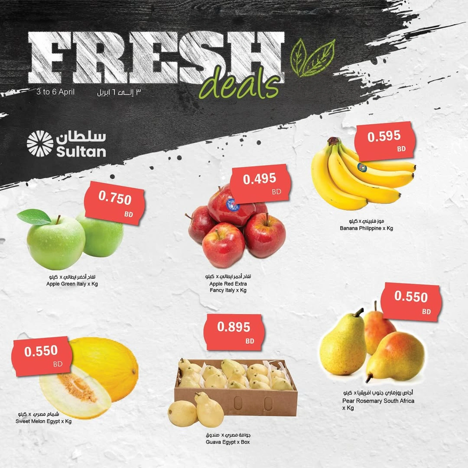Page 1 in Fresh Deals at Sultan Center Bahrain