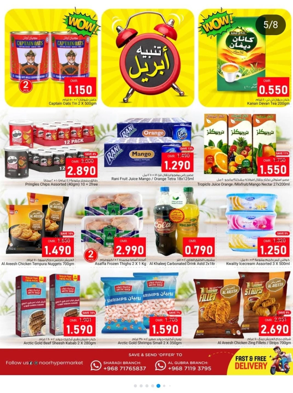 صفحة 7 ضمن تنبيه أبريل في نور هايبر ماركت عمان