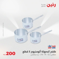 صفحة 17 ضمن عروض ال200 جنيه في رنين مصر