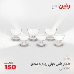 صفحة 29 ضمن عروض ال200 جنيه في رنين مصر