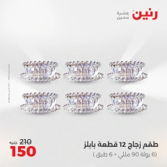 صفحة 28 ضمن عروض ال200 جنيه في رنين مصر