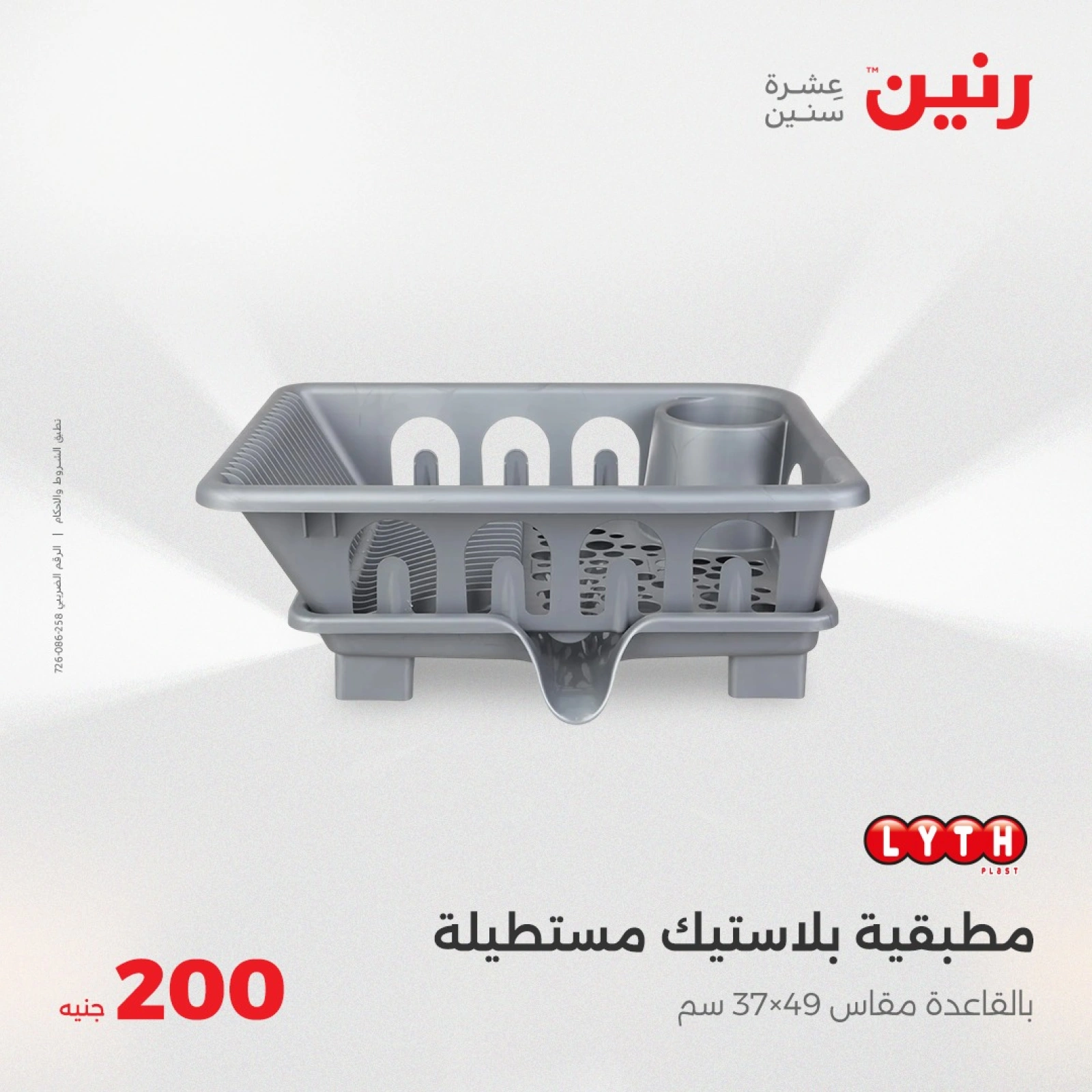 صفحة 35 ضمن عروض ال200 جنيه في رنين مصر