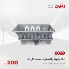 صفحة 35 ضمن عروض ال200 جنيه في رنين مصر