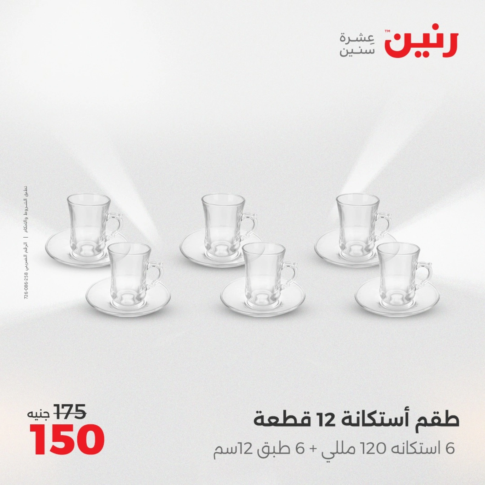 صفحة 27 ضمن عروض ال200 جنيه في رنين مصر