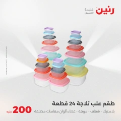 صفحة 34 ضمن عروض ال200 جنيه في رنين مصر