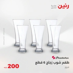 صفحة 25 ضمن عروض ال200 جنيه في رنين مصر