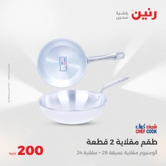 صفحة 15 ضمن عروض ال200 جنيه في رنين مصر