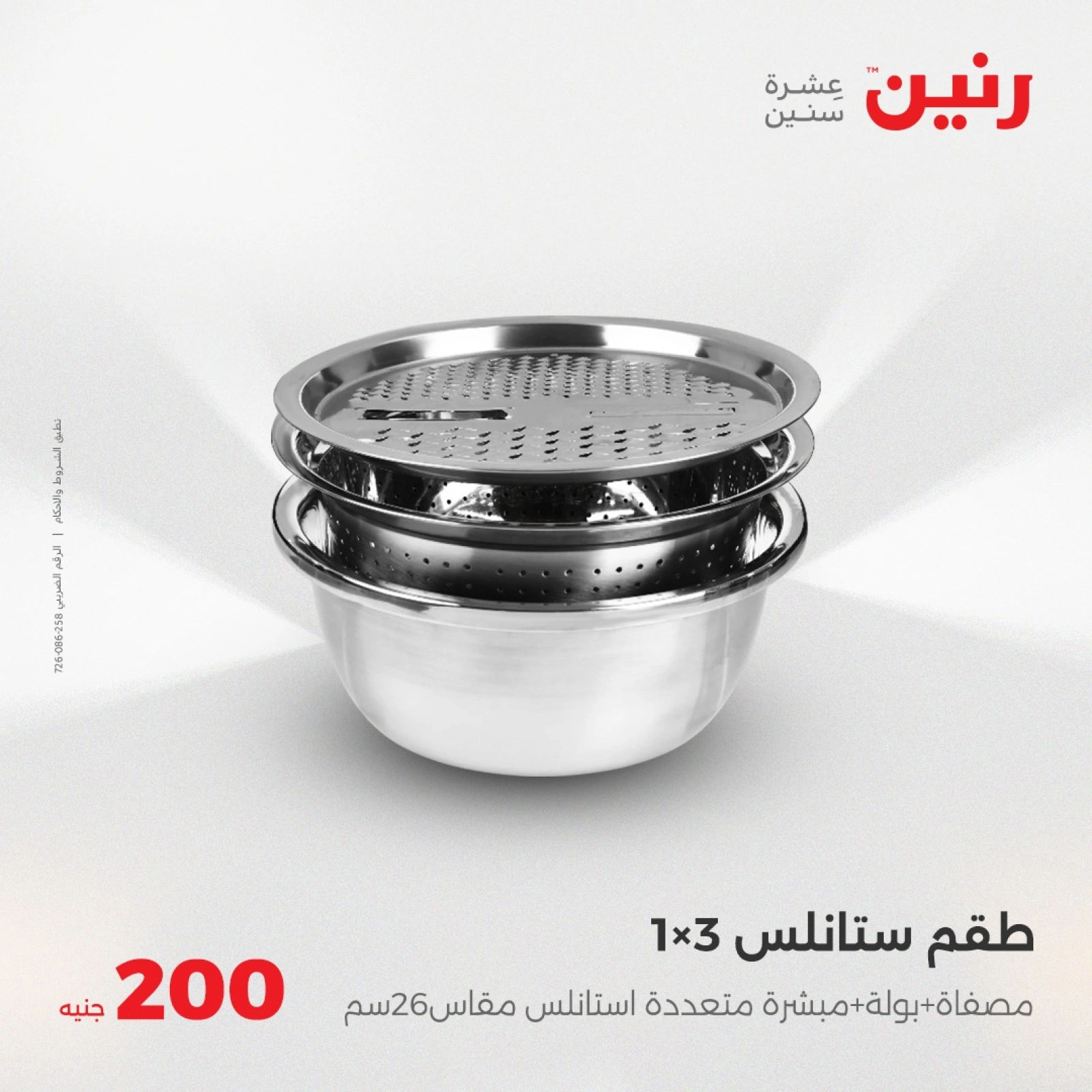 صفحة 2 ضمن عروض ال200 جنيه في رنين مصر