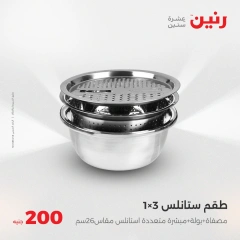 صفحة 2 ضمن عروض ال200 جنيه في رنين مصر