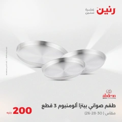 صفحة 10 ضمن عروض ال200 جنيه في رنين مصر