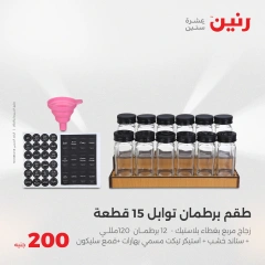 صفحة 33 ضمن عروض ال200 جنيه في رنين مصر
