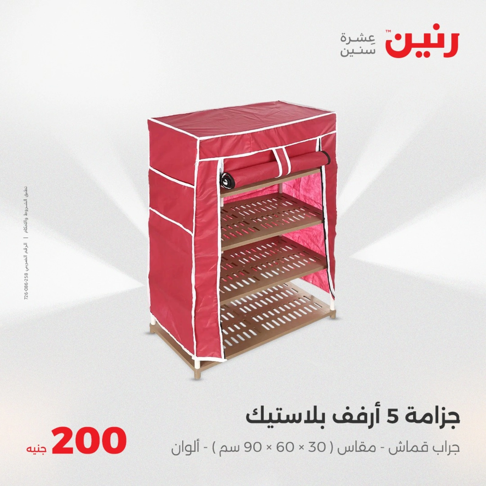 صفحة 38 ضمن عروض ال200 جنيه في رنين مصر