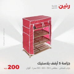 صفحة 38 ضمن عروض ال200 جنيه في رنين مصر