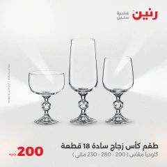 صفحة 24 ضمن عروض ال200 جنيه في رنين مصر
