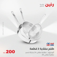 صفحة 16 ضمن عروض ال200 جنيه في رنين مصر